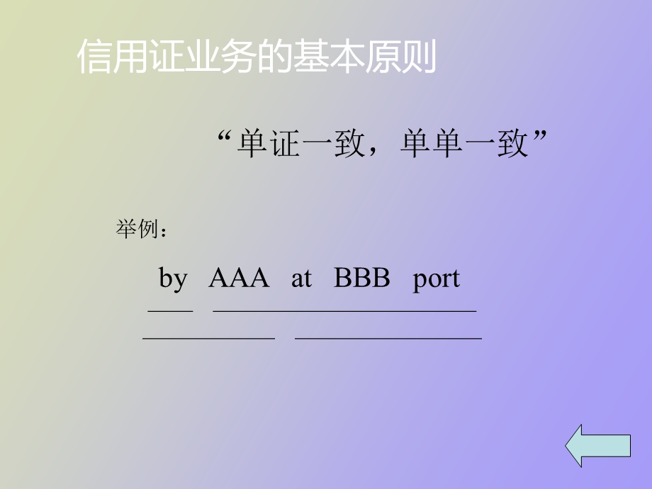 信用证业务的基本原则.ppt_第1页