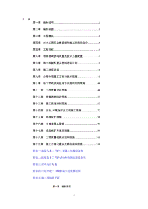 庐江县越城南路安置房一期工程15楼施工组织设计整理初稿.doc