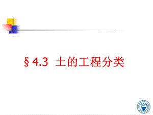 土的工程性质与分类.ppt