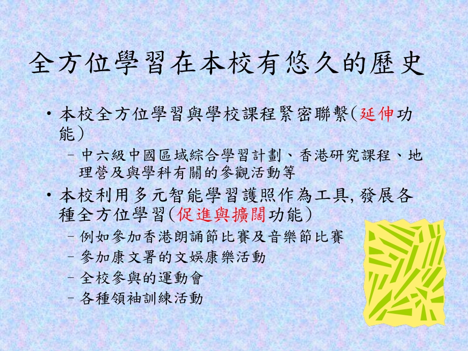 全方位学习在本校推行与参加网络学校计划反思.ppt_第2页