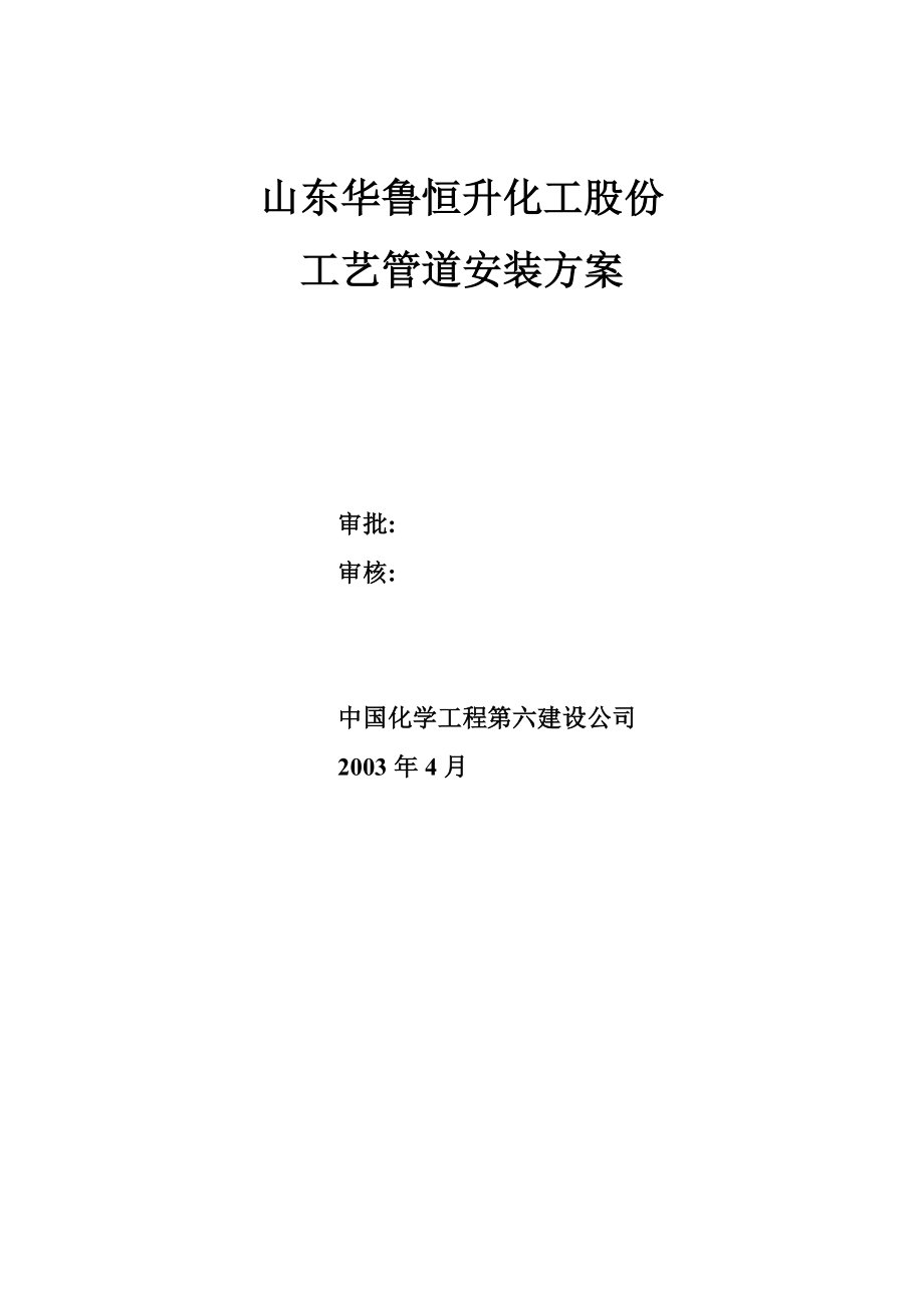 传动设备施工方案优秀文档.docx_第2页