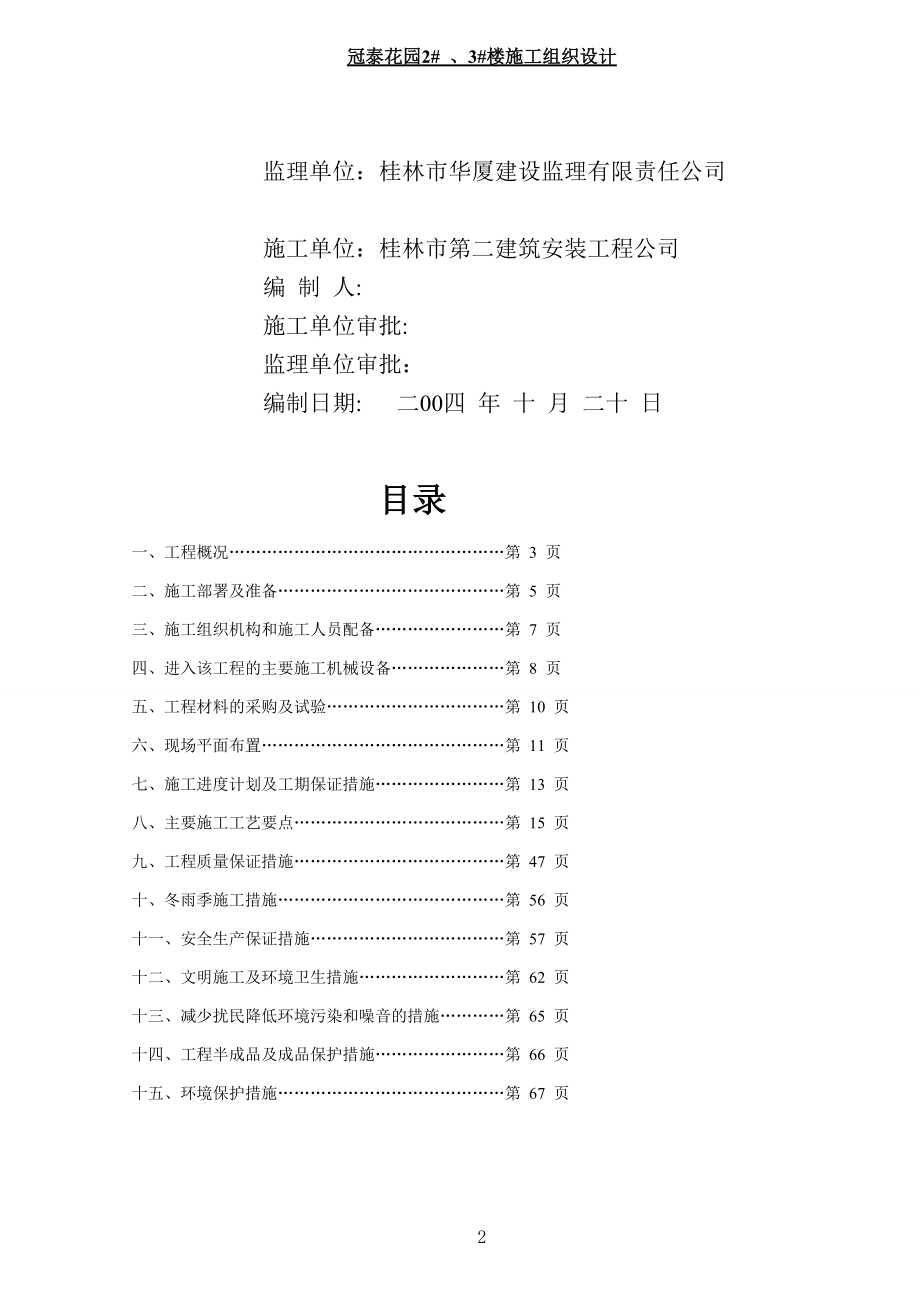 冠泰商住楼施工组织.doc_第2页