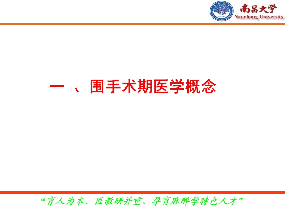 围术期医学绪论.ppt_第3页