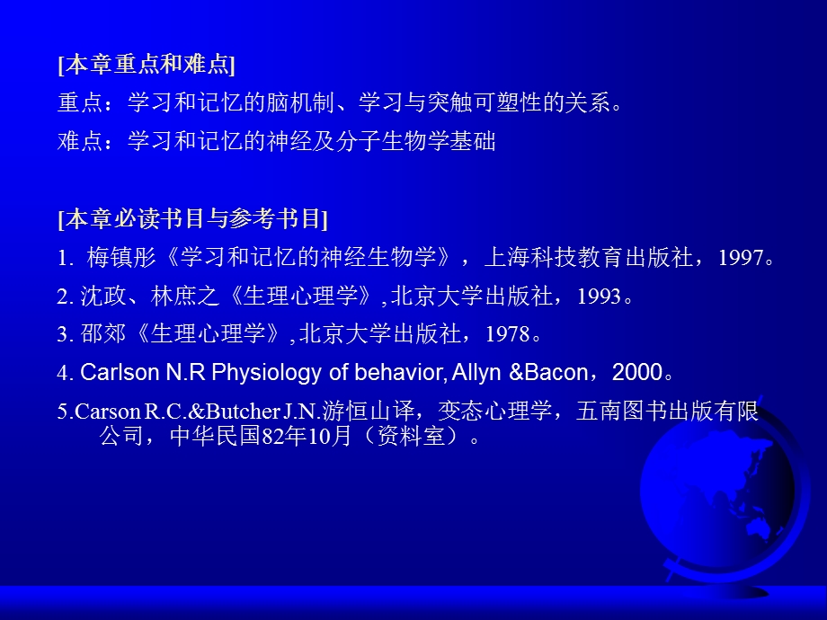 学习和记忆的神经生物学基础.ppt_第3页