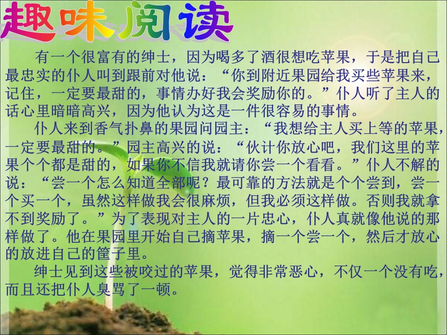 四年级语文归纳段意.ppt_第2页