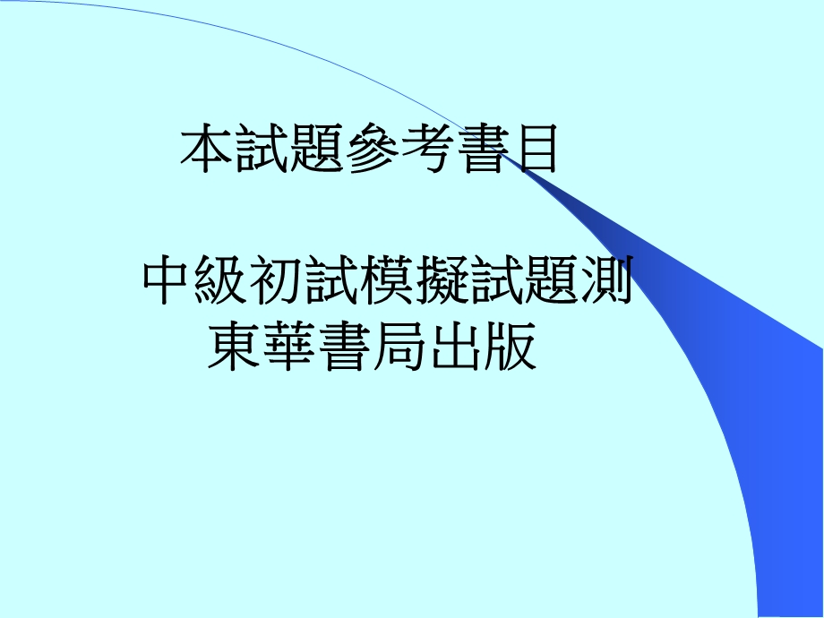 全民英语能力分级检定测验中级初试听力测验第五回.ppt_第2页