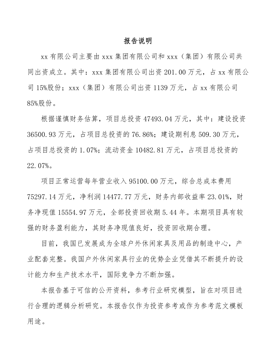 乐山关于成立智能家居公司可行性报告.docx_第2页