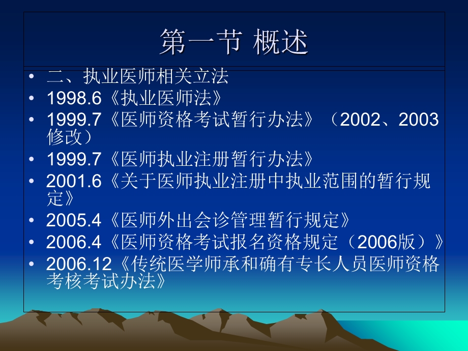 执业医师法解读.ppt_第3页