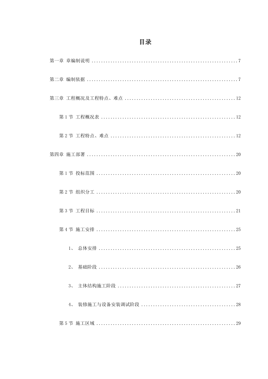 中青年科技人员住宅楼工程施工组织设计方案.doc_第1页