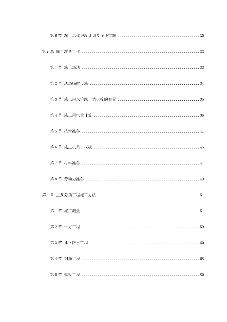 中青年科技人员住宅楼工程施工组织设计方案.doc_第2页