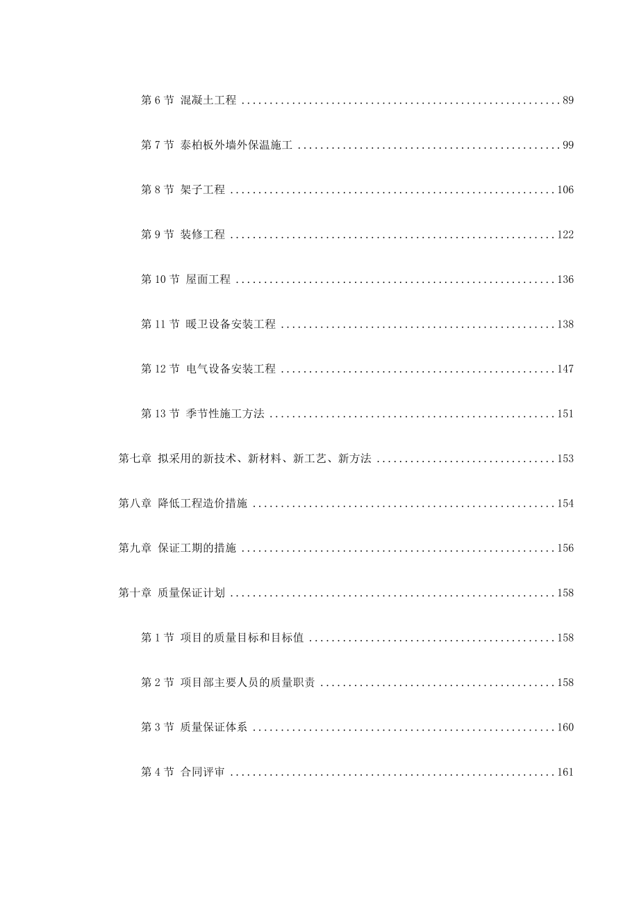 中青年科技人员住宅楼工程施工组织设计方案.doc_第3页