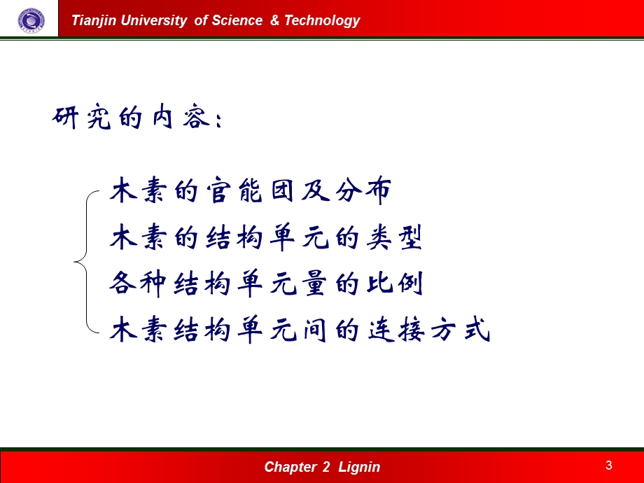 木素的化学结构及其研究方法.ppt_第3页