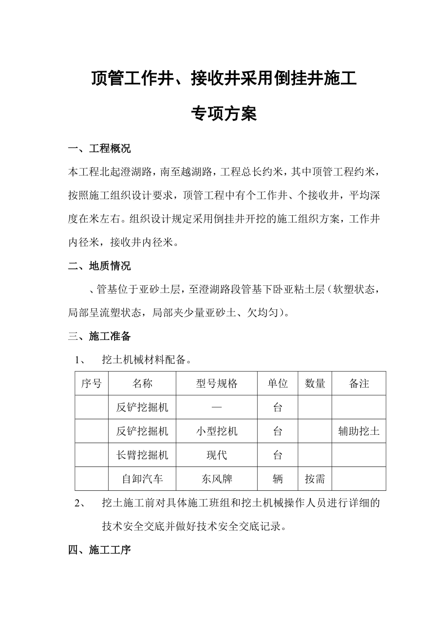 倒挂井专项施工技术指导文件(工程部).doc_第1页