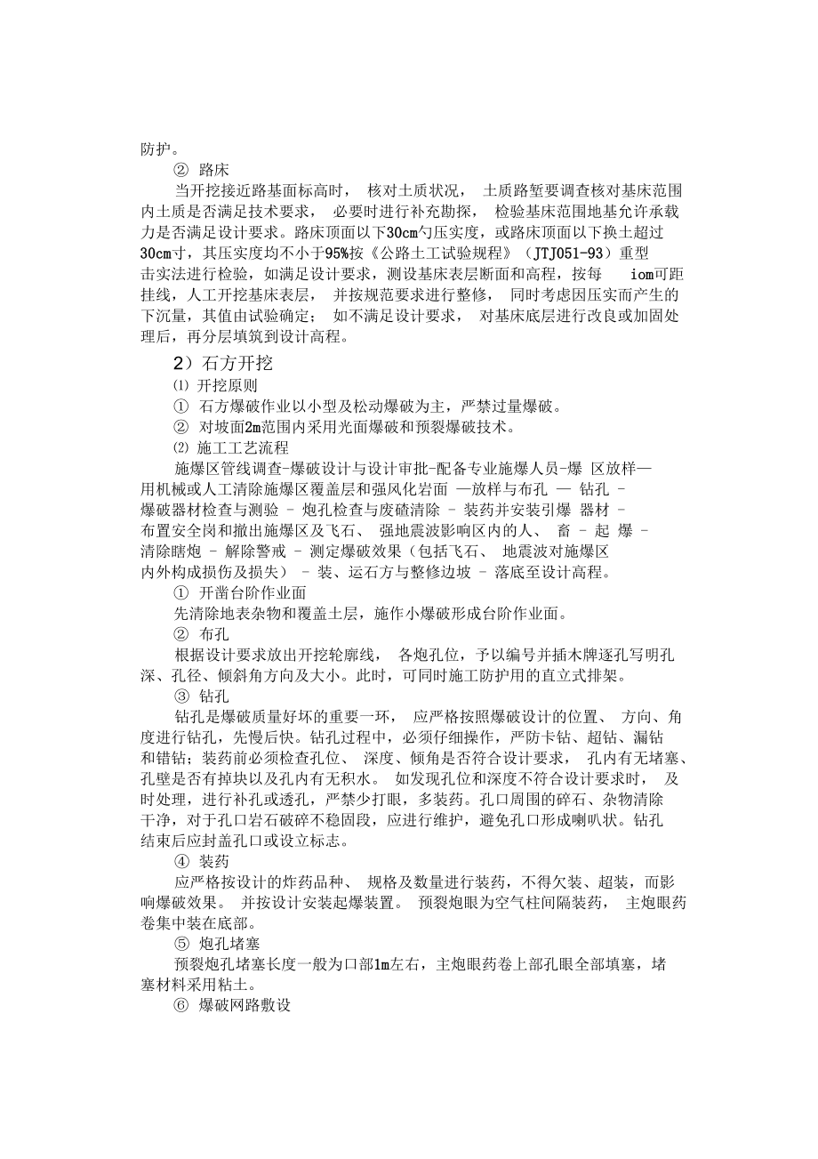 公路工程各项施工技术交底全集.docx_第2页