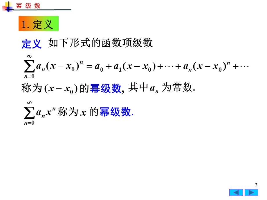 幂级数及其收敛性.ppt_第2页