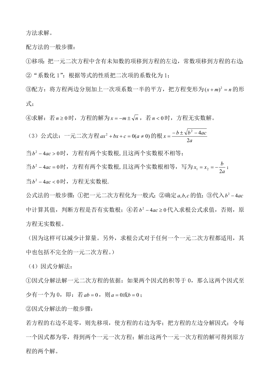 一元二次方程知识点及其应用.docx_第2页