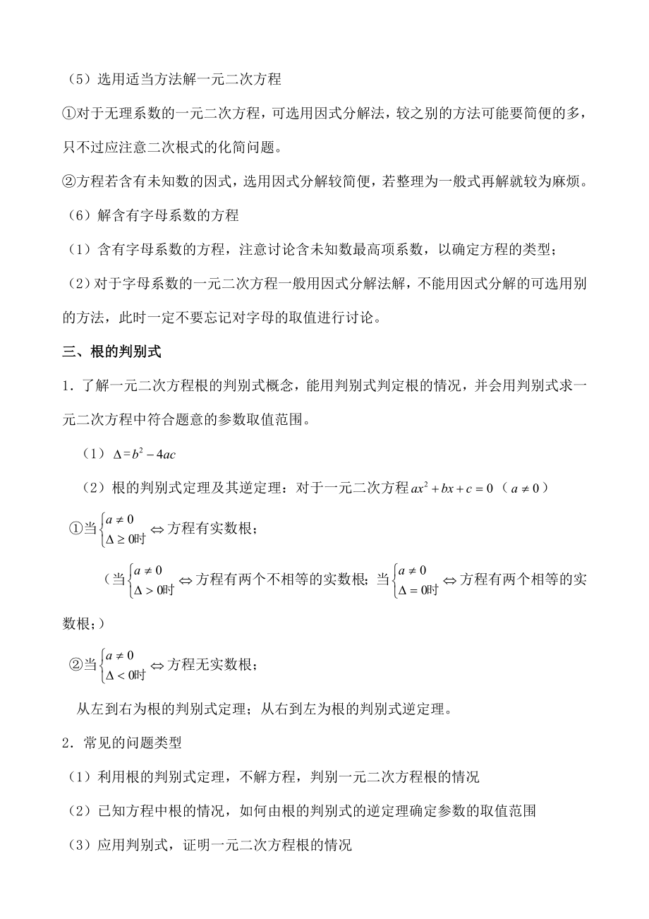 一元二次方程知识点及其应用.docx_第3页