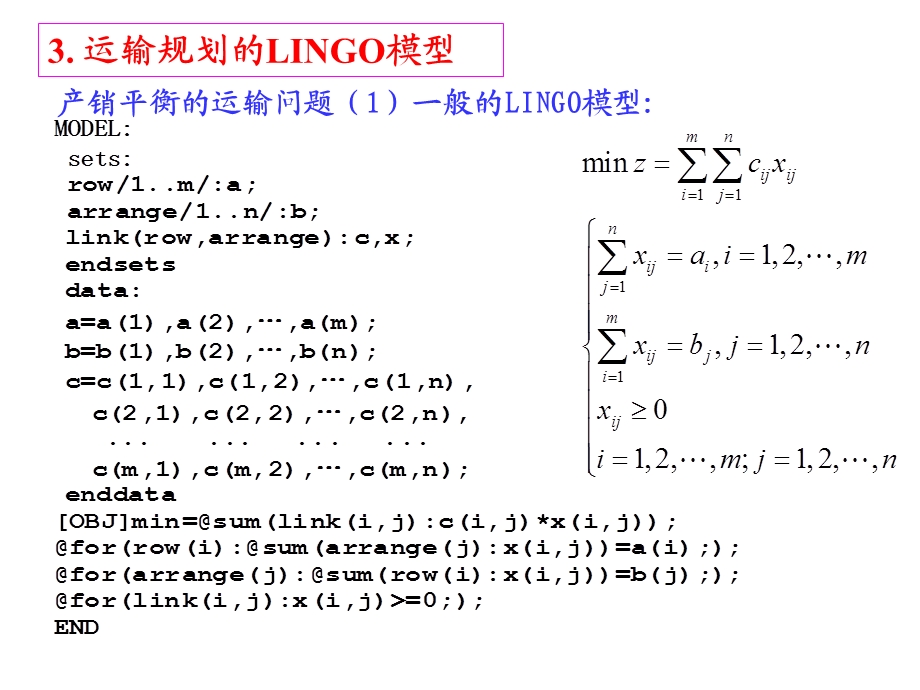 实验六运输规划.ppt_第1页