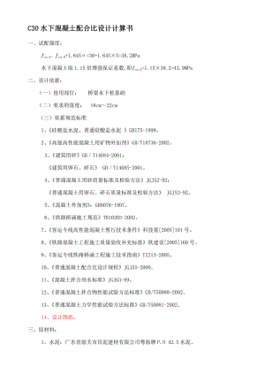 高性能混凝土配合比设计计算书20p.doc