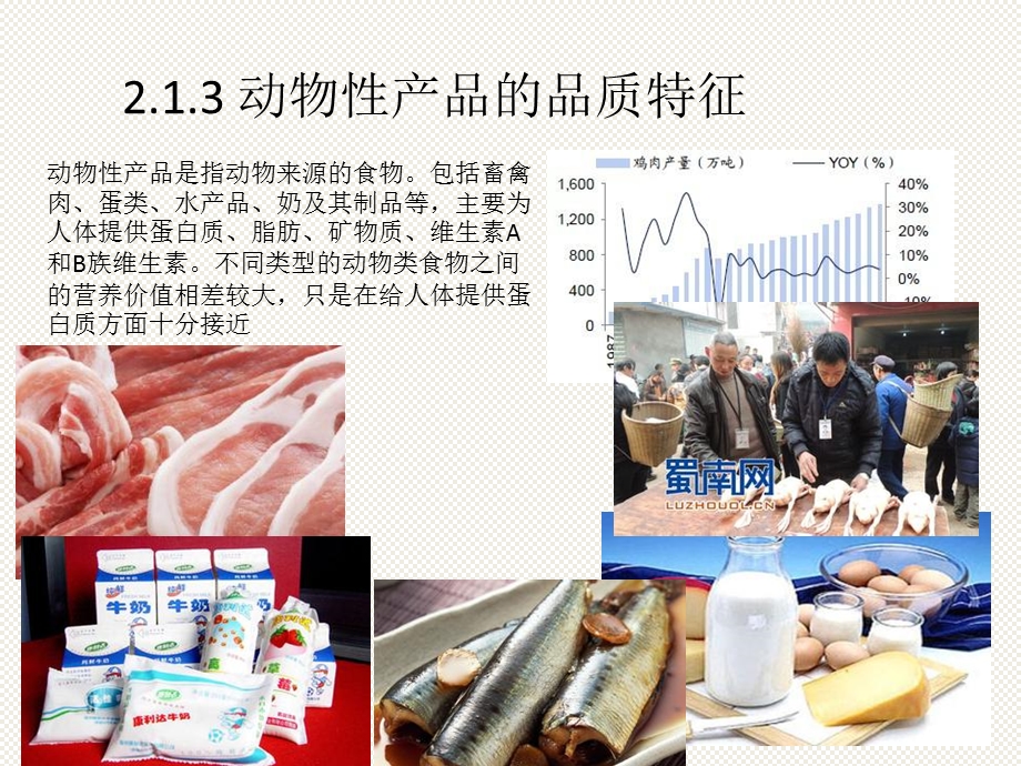 农产品加工与贮藏课件.ppt_第1页