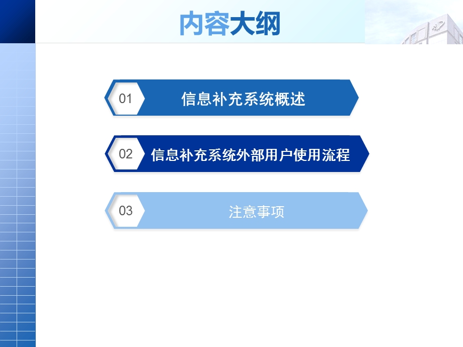 信息补充系统使用指南.ppt.ppt_第2页