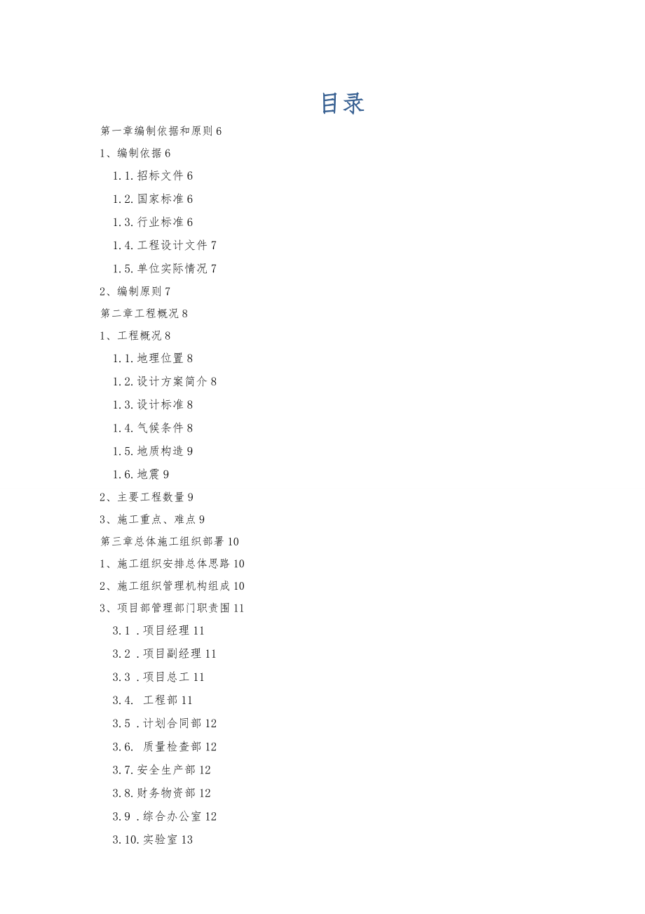 八蒲大桥挂篮施工实施性工程施工组织设计方案(新).doc_第1页