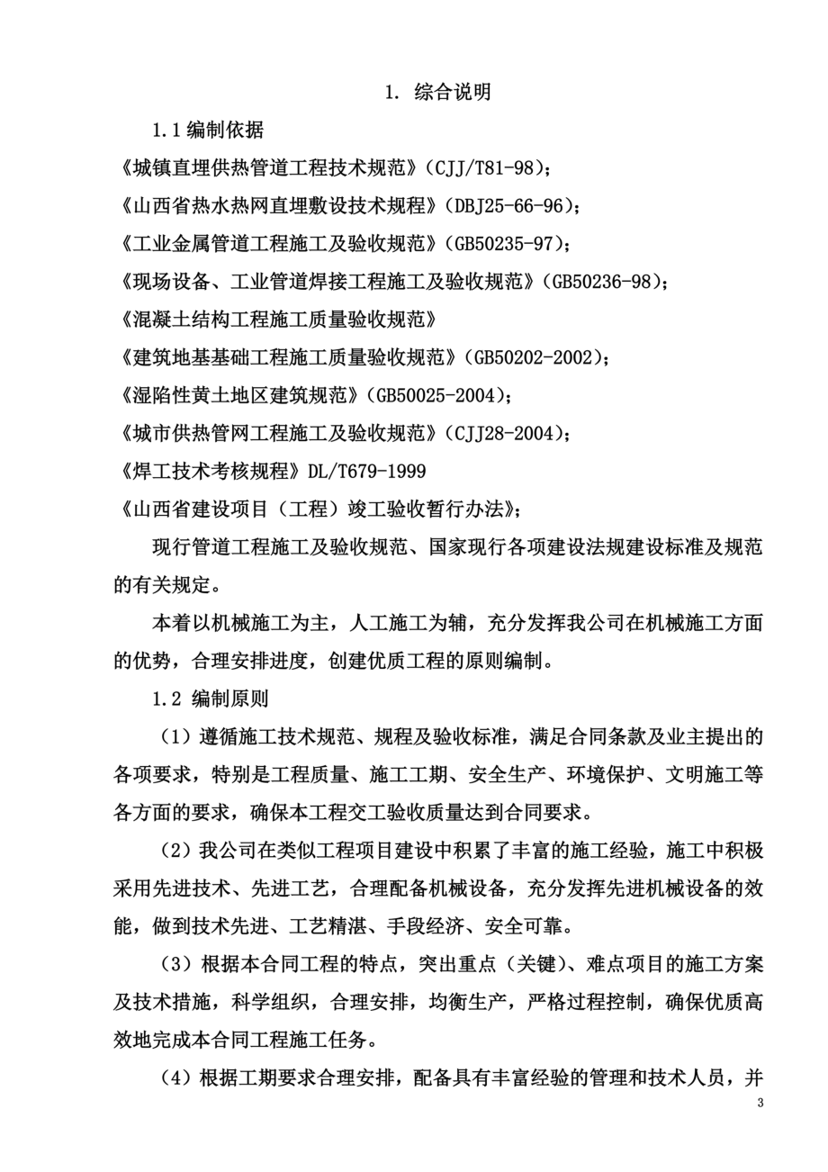 供热管网安装施工方案.doc_第3页