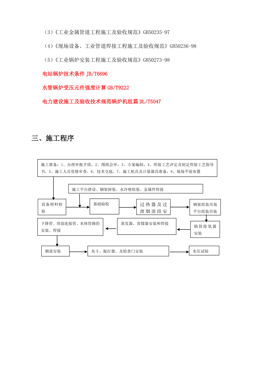 余热锅炉安装施工方案.doc_第3页