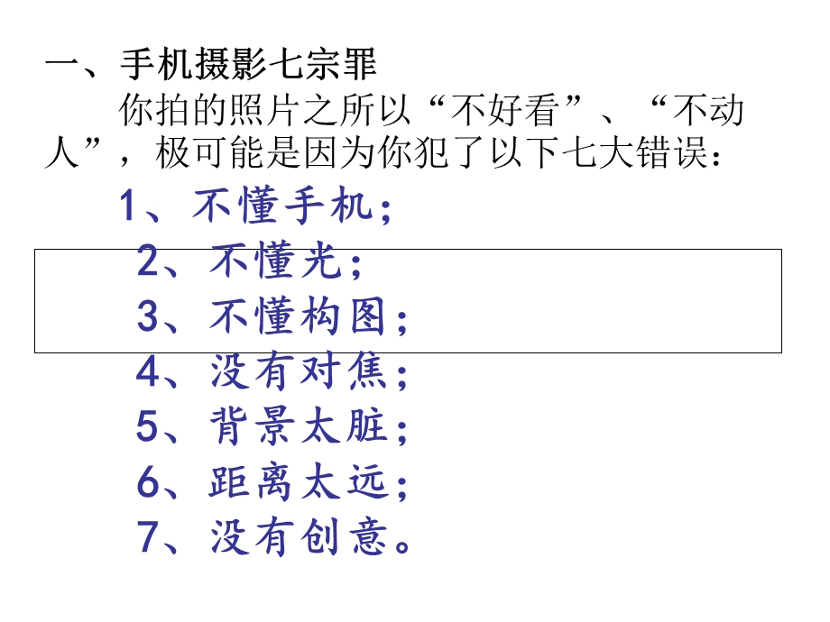 手机摄影快速入门.ppt_第2页