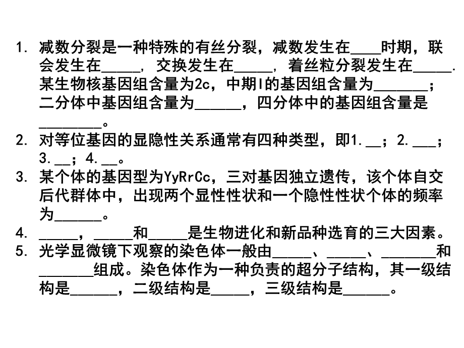 孟德尔遗传习题.ppt_第1页