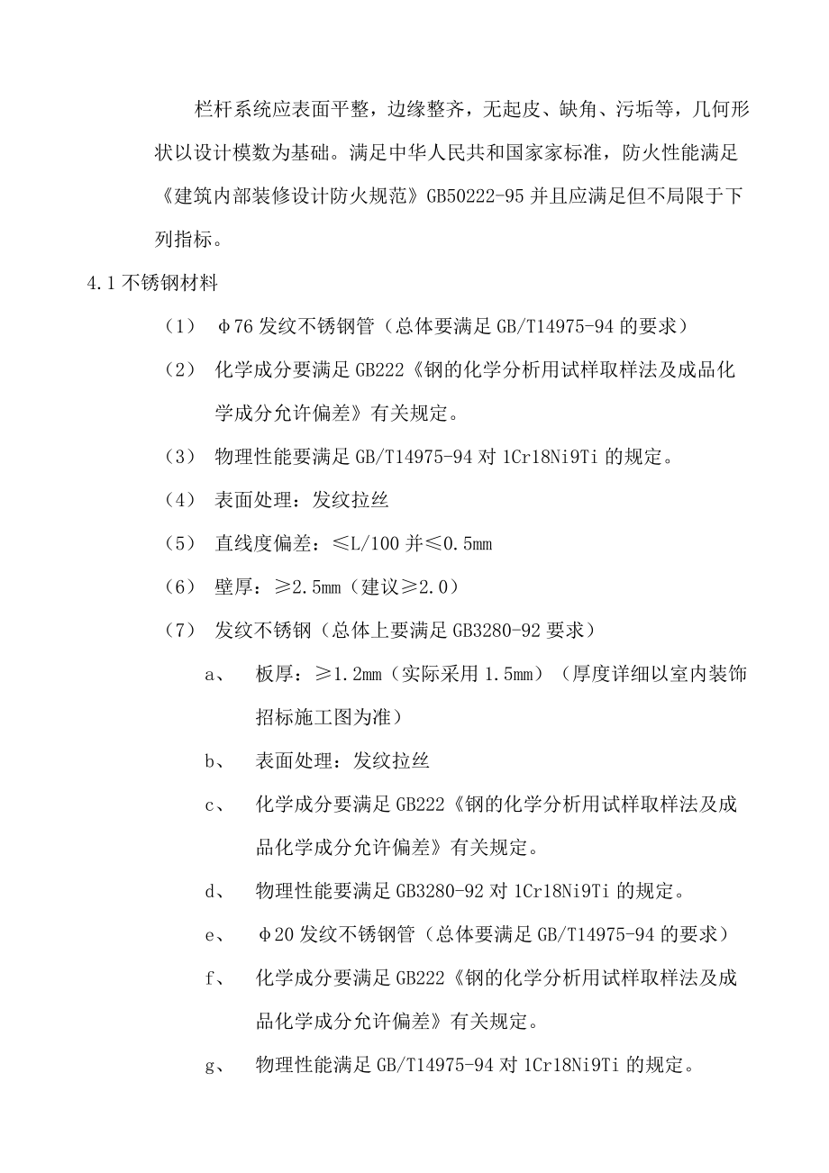 不锈钢制品施工方案(同名1115).docx_第3页