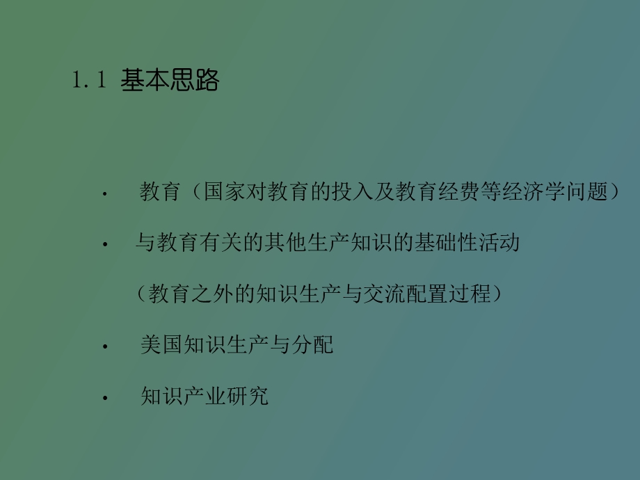 信息经济与信息产业的测度信息经济学.ppt_第2页