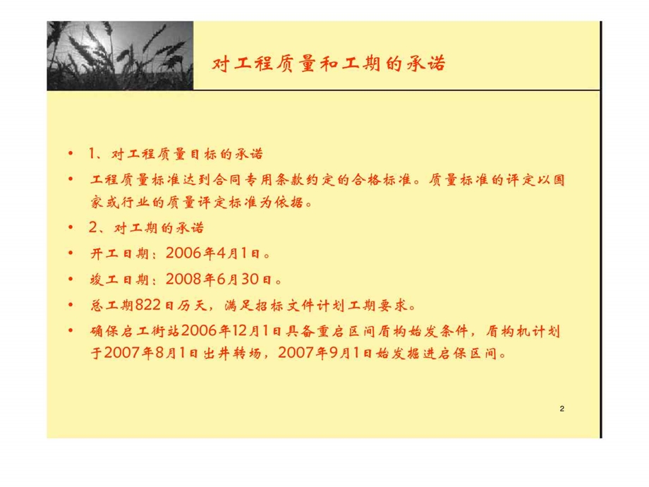 eAAA沈阳地铁x号线一期工程土建施工第x合同段投标文件介绍.ppt_第2页