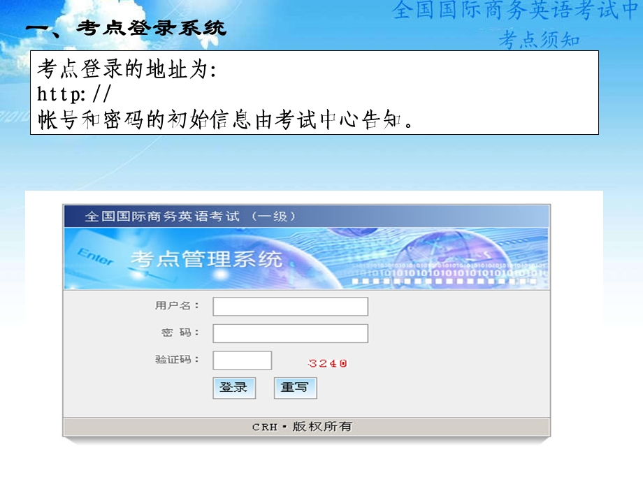 全国国际商务英语考试一级考试点管理系统使用说明.ppt_第2页
