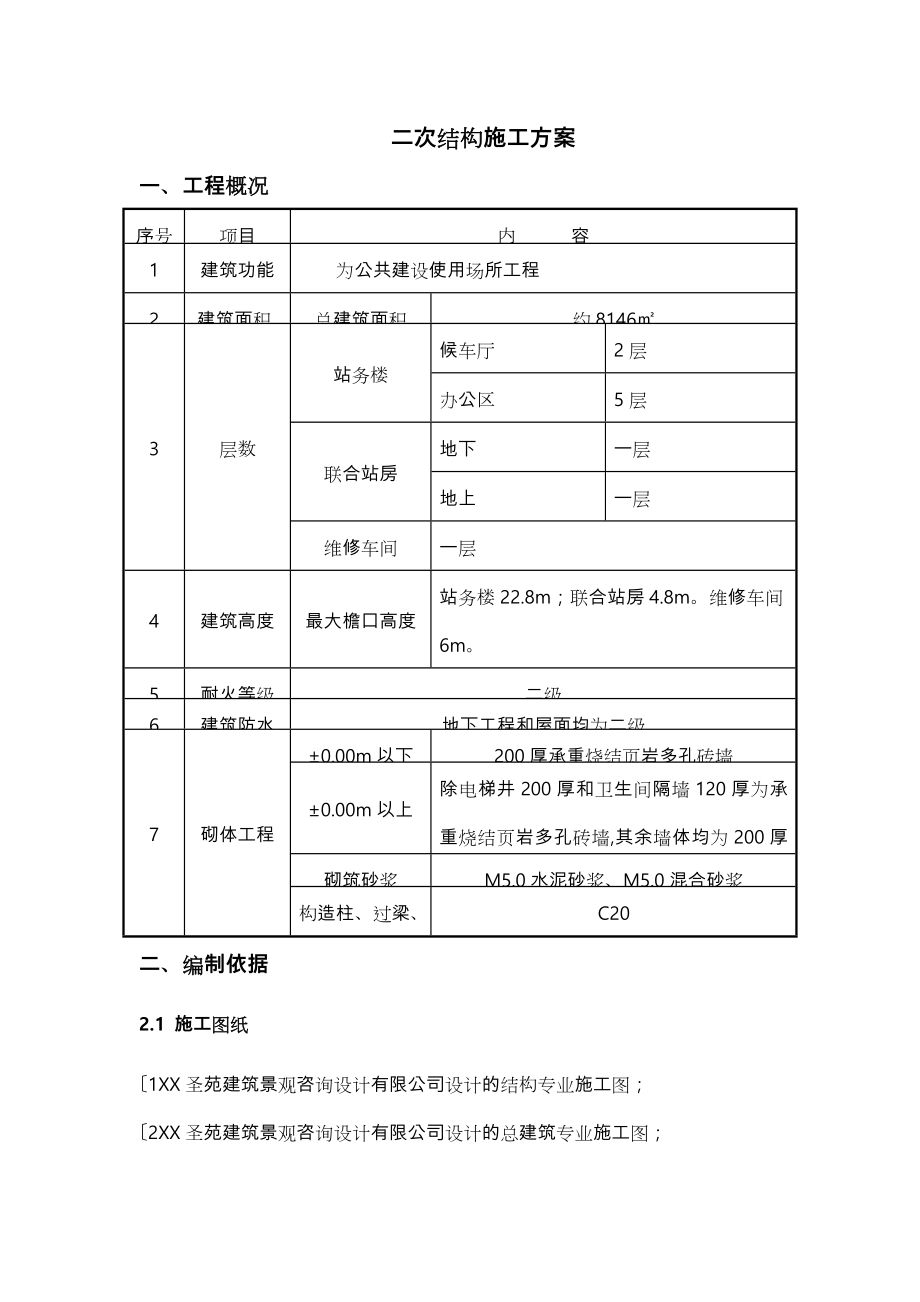 二次结构工程施工设计方案(砌体).doc_第3页