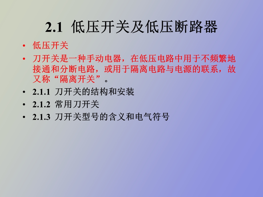 其他常用低压电器.ppt_第2页