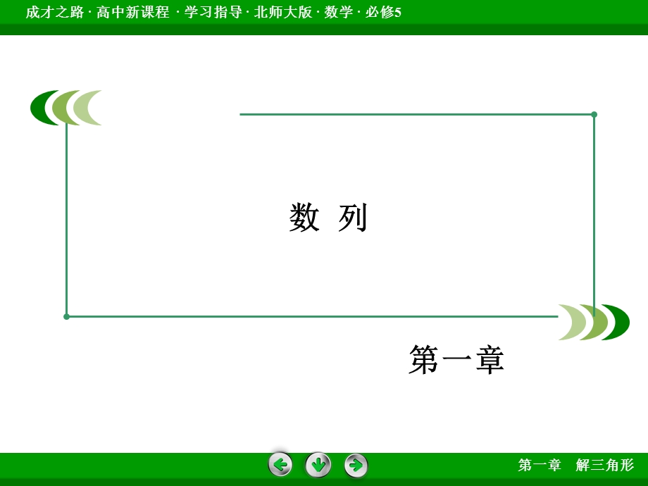 数列章末归纳总结.ppt_第2页