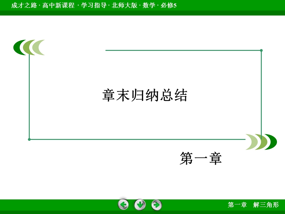 数列章末归纳总结.ppt_第3页