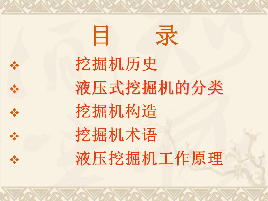 挖掘机概述构造.ppt_第1页