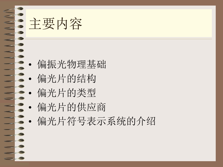 偏光片知识介绍.ppt_第2页