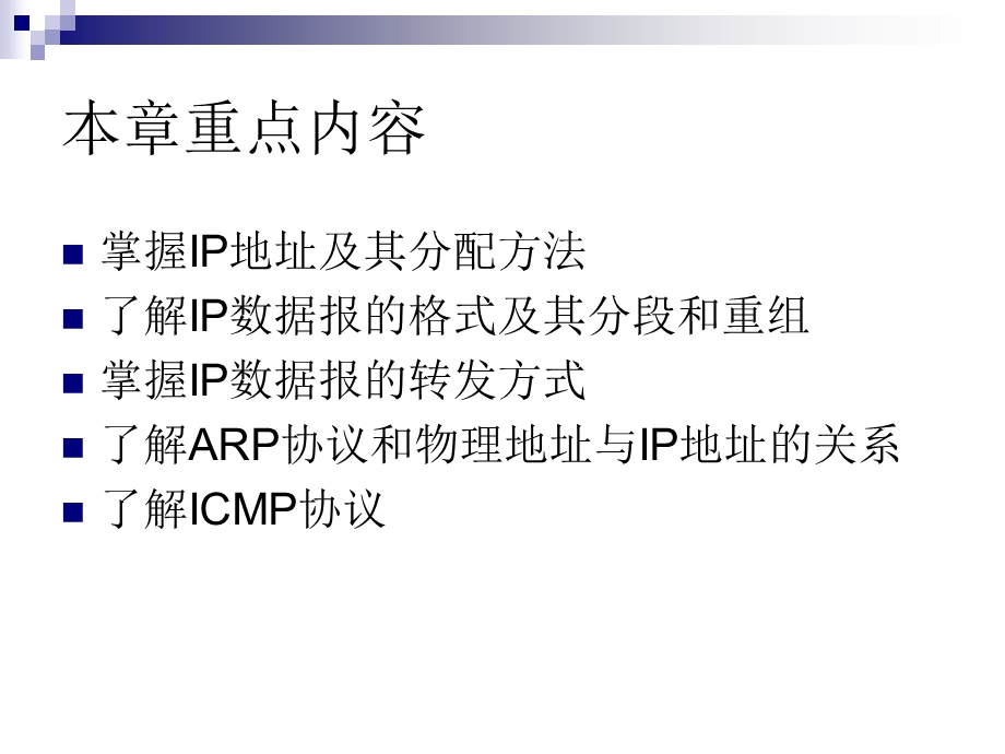 数据通信与计算机网络ppt.ppt_第2页