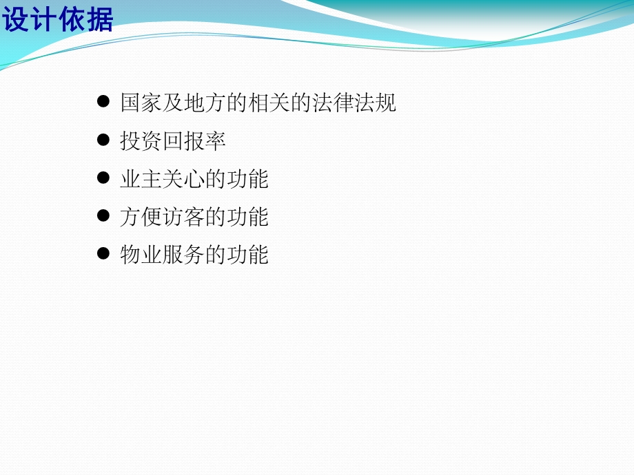 智能化弱电系统设计方案.ppt_第2页