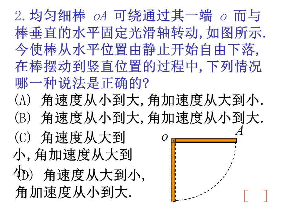 具有水平光滑轴质量为M的定滑轮绳的两端分别悬有质.ppt_第2页