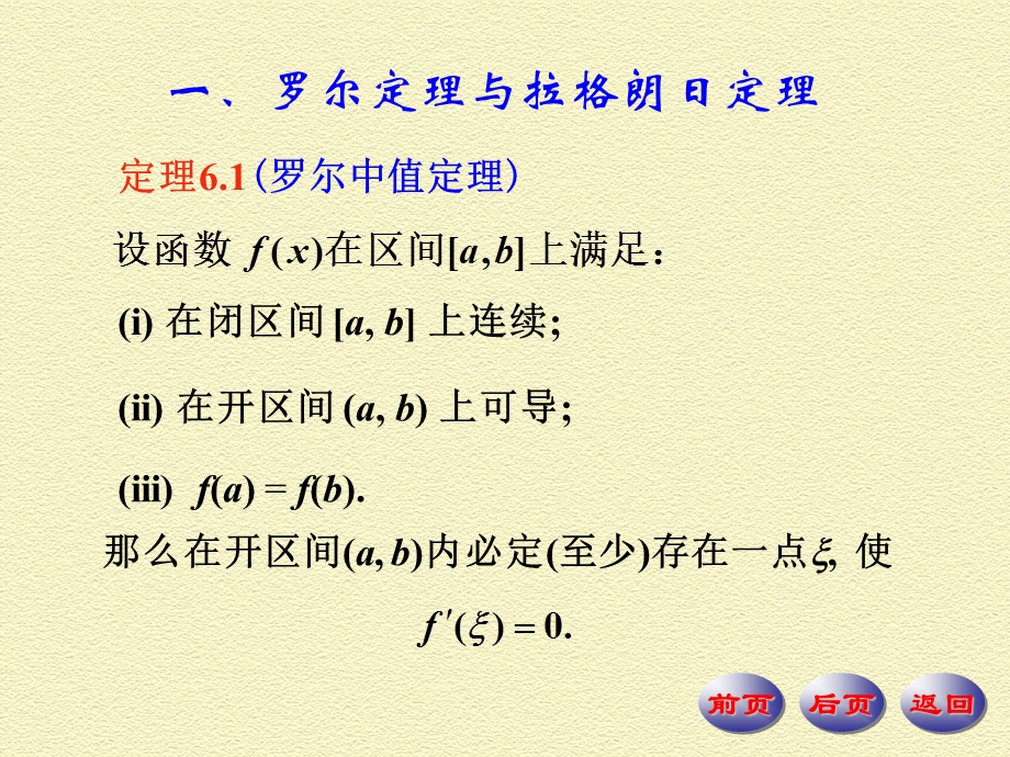 拉格朗日定理和.ppt_第2页