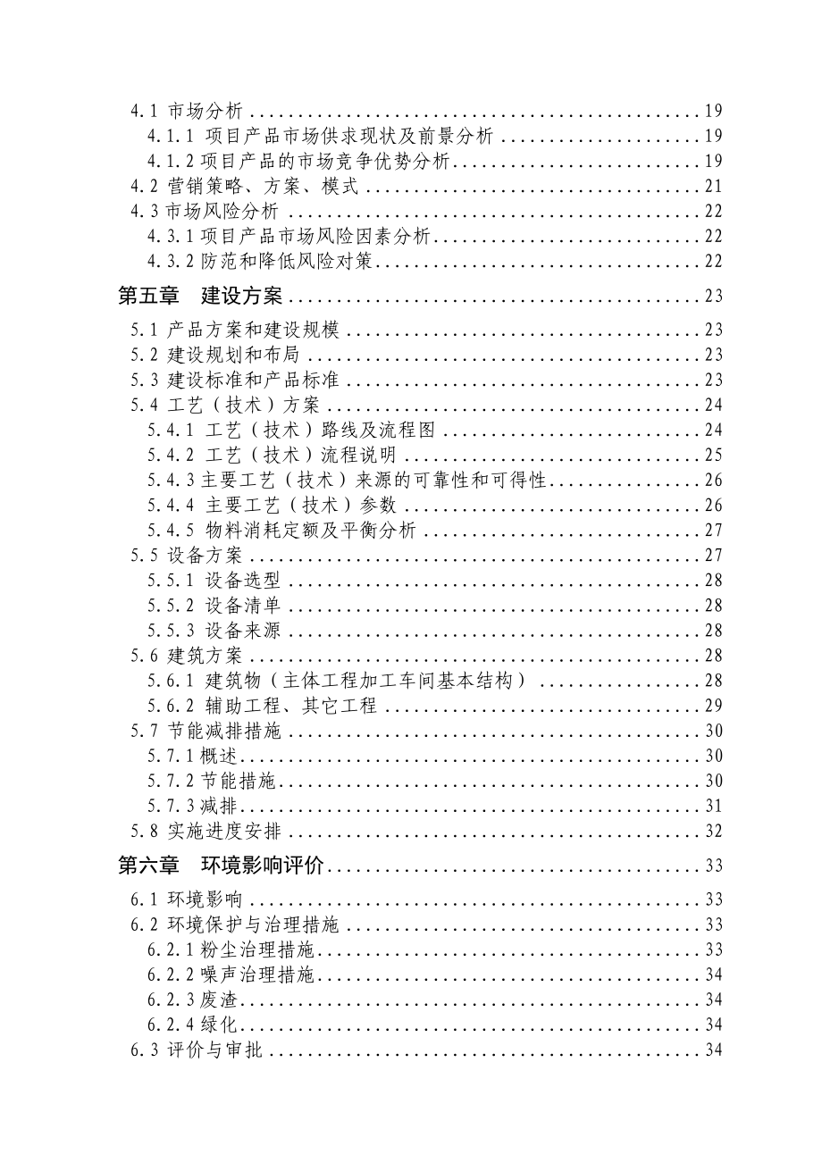 五万吨水稻自动化加工生产线建设项目可行性研究报告.doc_第3页