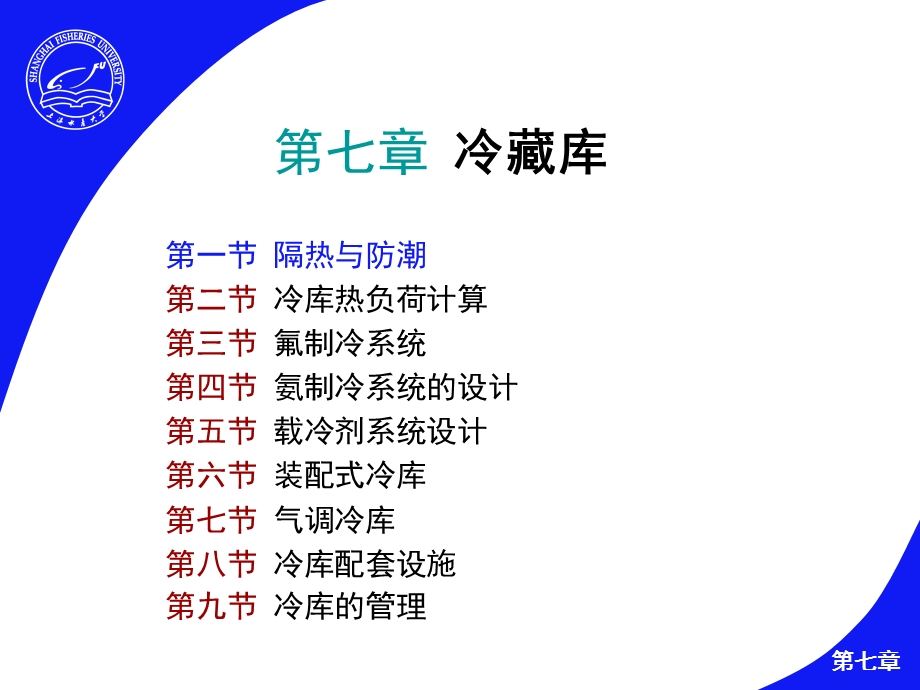 冷藏库设计相关教程.ppt_第1页