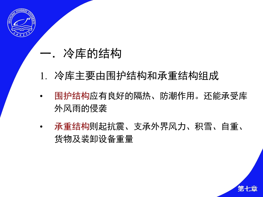 冷藏库设计相关教程.ppt_第3页