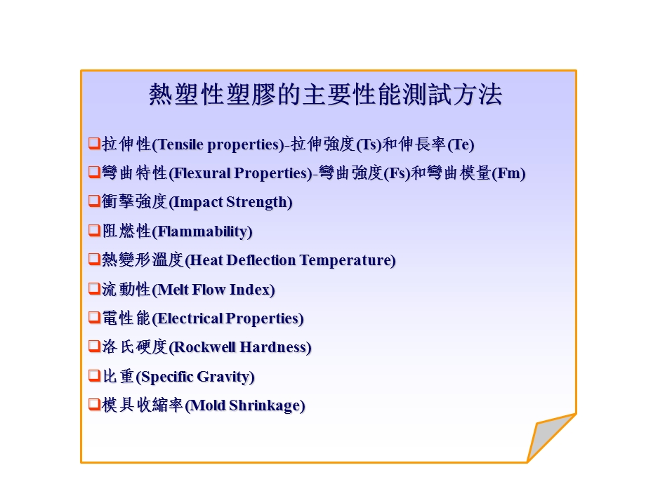 塑胶料测试方法.ppt_第1页