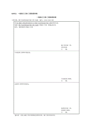 人工掏挖基础专项施工组织方案.doc