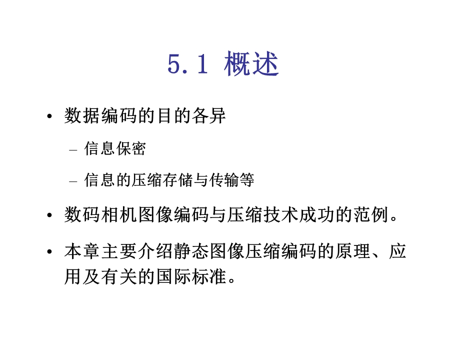 图像编码与压缩 .ppt_第3页